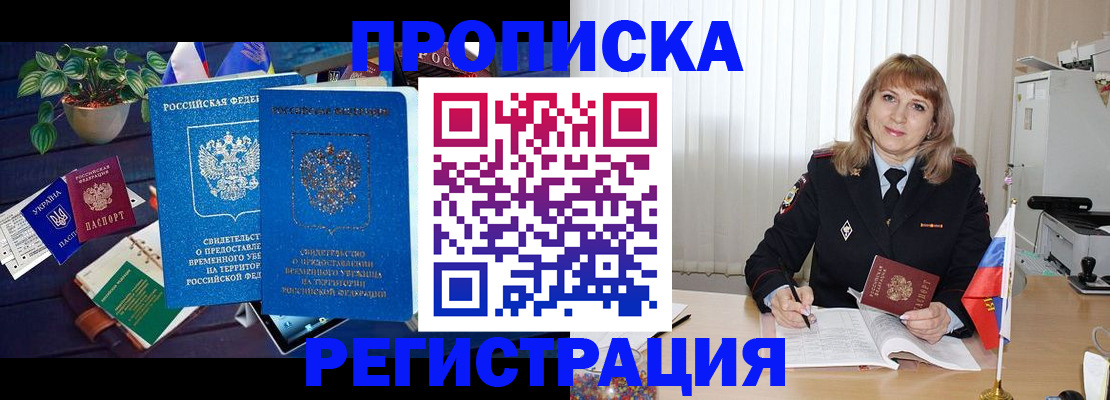 прописка для кредита в Бахчисарае